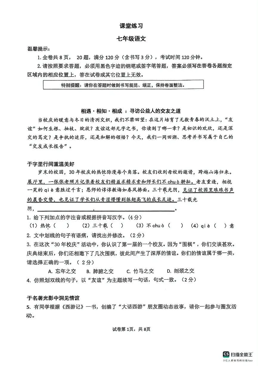 浙江省杭州市西湖区杭州市公益中学2025-2026学年七年级上学期12月月考语文试题第1页
