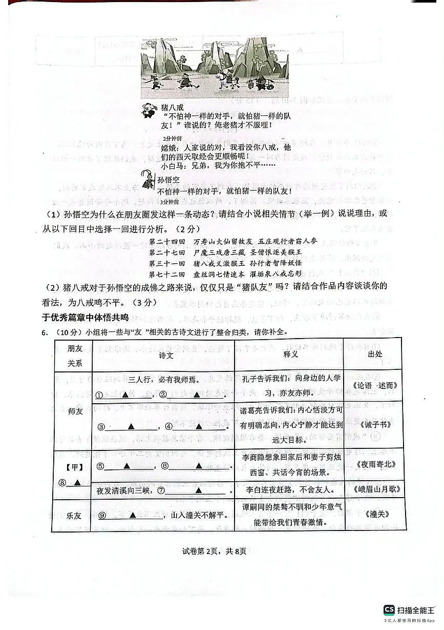 浙江省杭州市西湖区杭州市公益中学2025-2026学年七年级上学期12月月考语文试题第2页