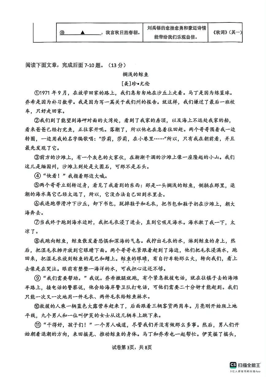 浙江省杭州市西湖区杭州市公益中学2025-2026学年七年级上学期12月月考语文试题第3页