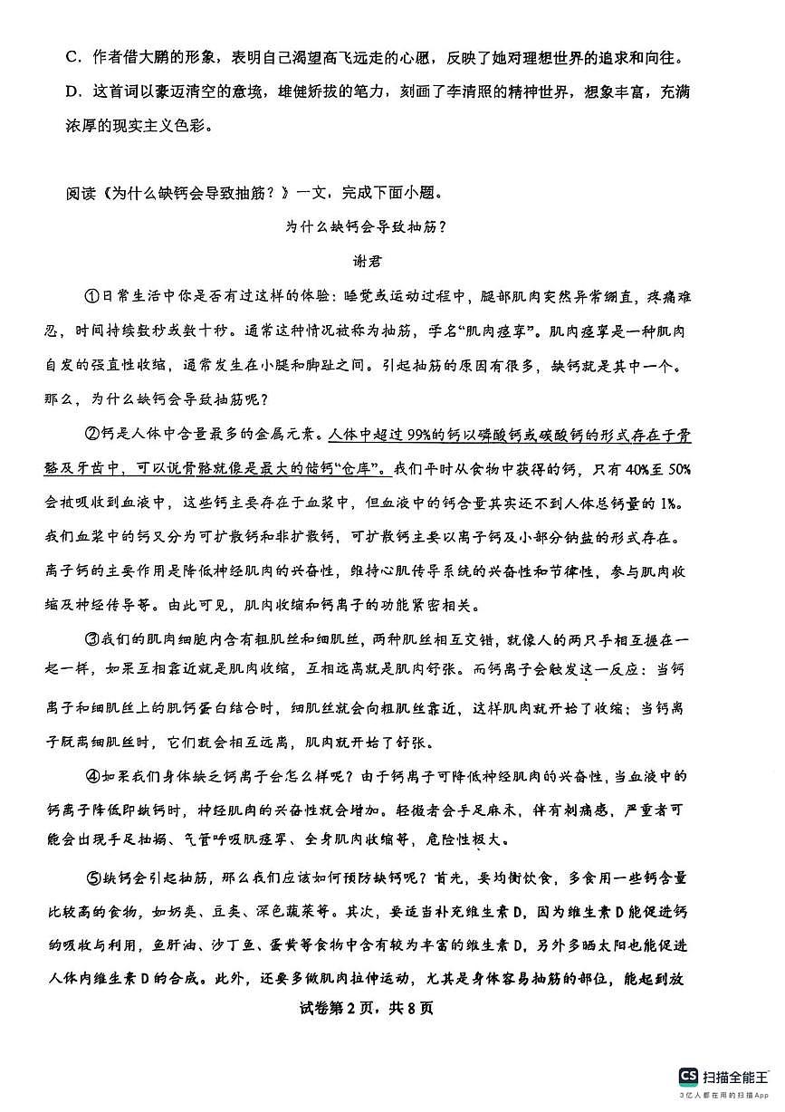 天津市第二十五中学2025-2026学年八年级上学期第二次月考语文试卷第2页