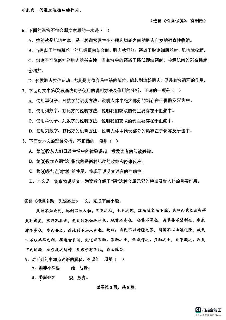 天津市第二十五中学2025-2026学年八年级上学期第二次月考语文试卷第3页