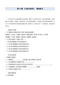 语文人教部编版（2024）13*与朱元思书/吴均当堂达标检测题