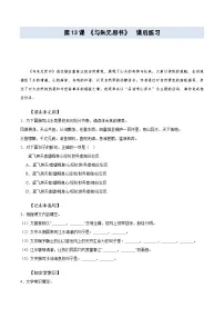 语文人教部编版(2024)13*与朱元思书/吴均当堂达标检测题