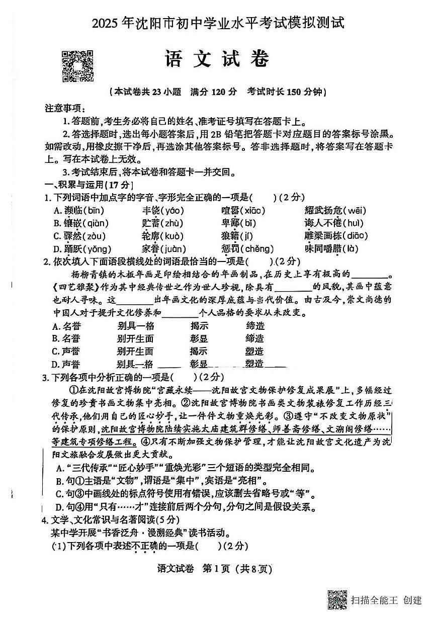 2025沈阳市九年级下一模语文试卷含答案（市统考）第1页
