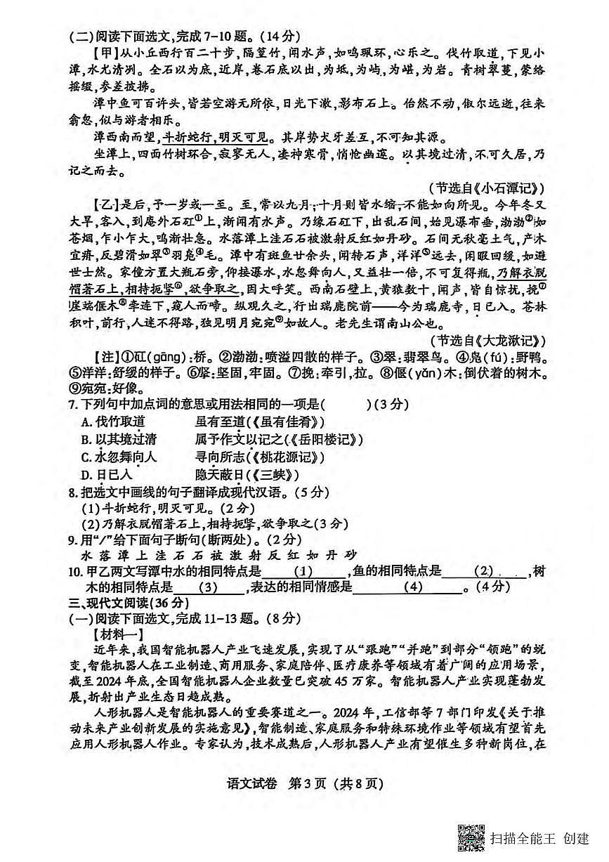 2025沈阳市九年级下一模语文试卷含答案（市统考）第3页