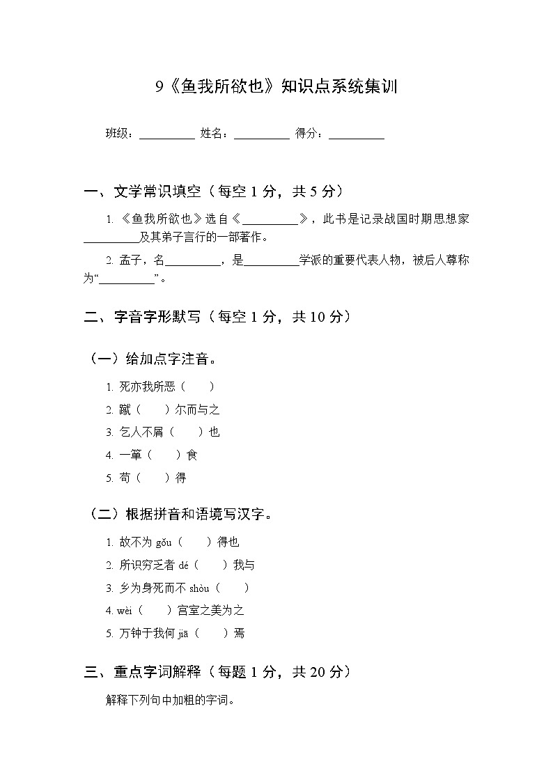 9《鱼我所欲也》知识点系统集训第1页
