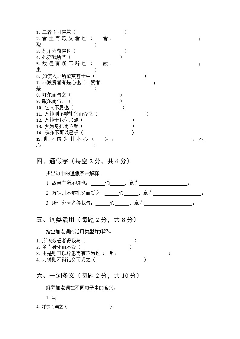 9《鱼我所欲也》知识点系统集训第2页