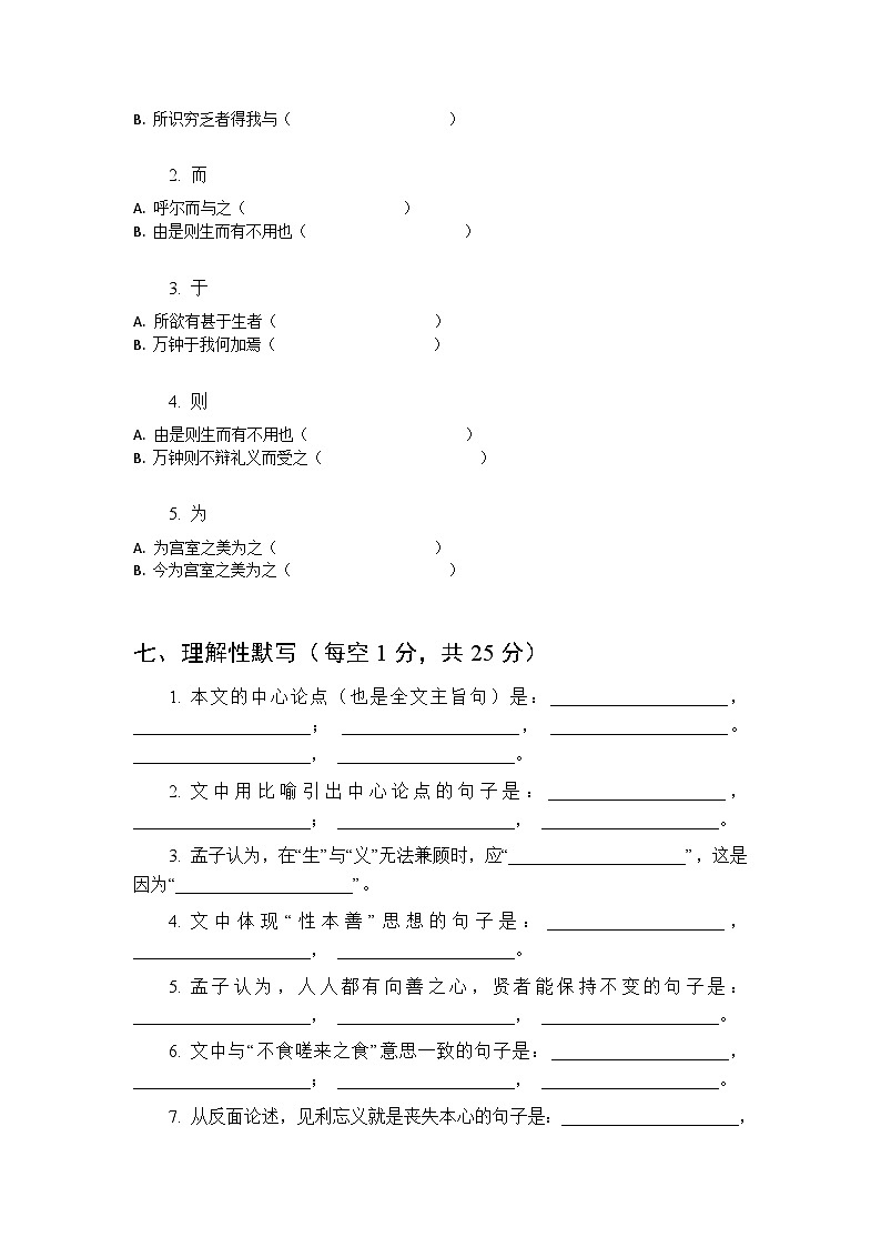 9《鱼我所欲也》知识点系统集训第3页