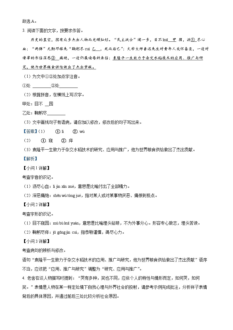 福建省永春第五中学片区联考七年级下学期期中语文试题（解析版）-A4第2页