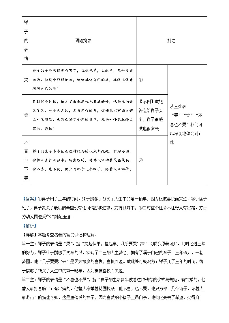 福建省永春第五中学片区联考七年级下学期期中语文试题（解析版）-A4第3页