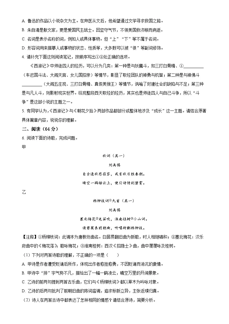 福建省厦门外国语学校七年级上学期期末语文试题（原卷版）-A4第2页