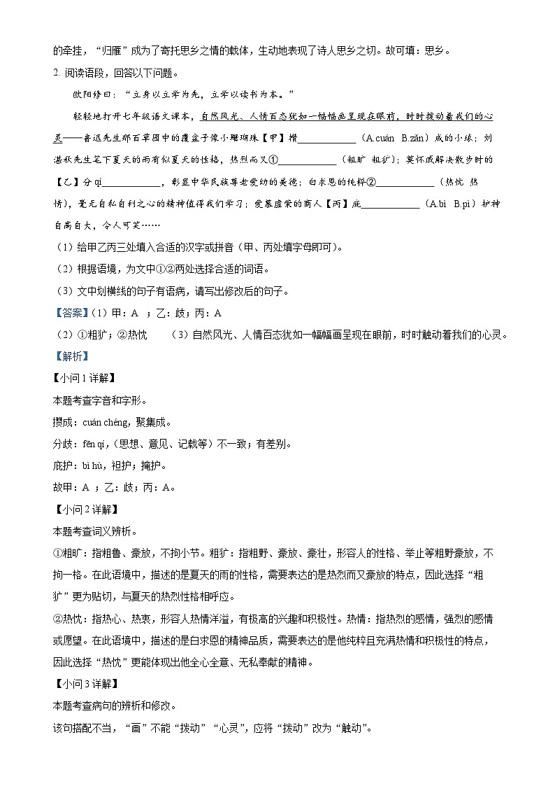 福建省厦门外国语学校七年级上学期期末语文试题（解析版）-A4第2页