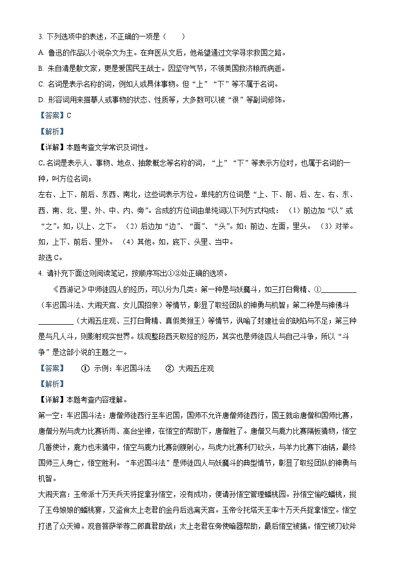 福建省厦门外国语学校七年级上学期期末语文试题（解析版）-A4第3页