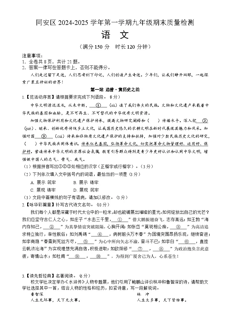 福建省厦门市同安区九年级上学期期末模拟语文试题-A4第1页