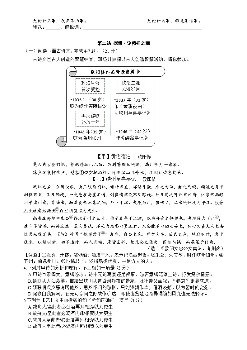 福建省厦门市同安区九年级上学期期末模拟语文试题-A4第2页