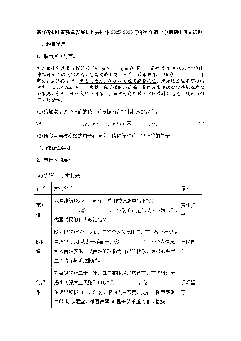 浙江省初中高质量发展协作共同体2025-2026学年九年级上学期期中语文试题（含答案）第1页