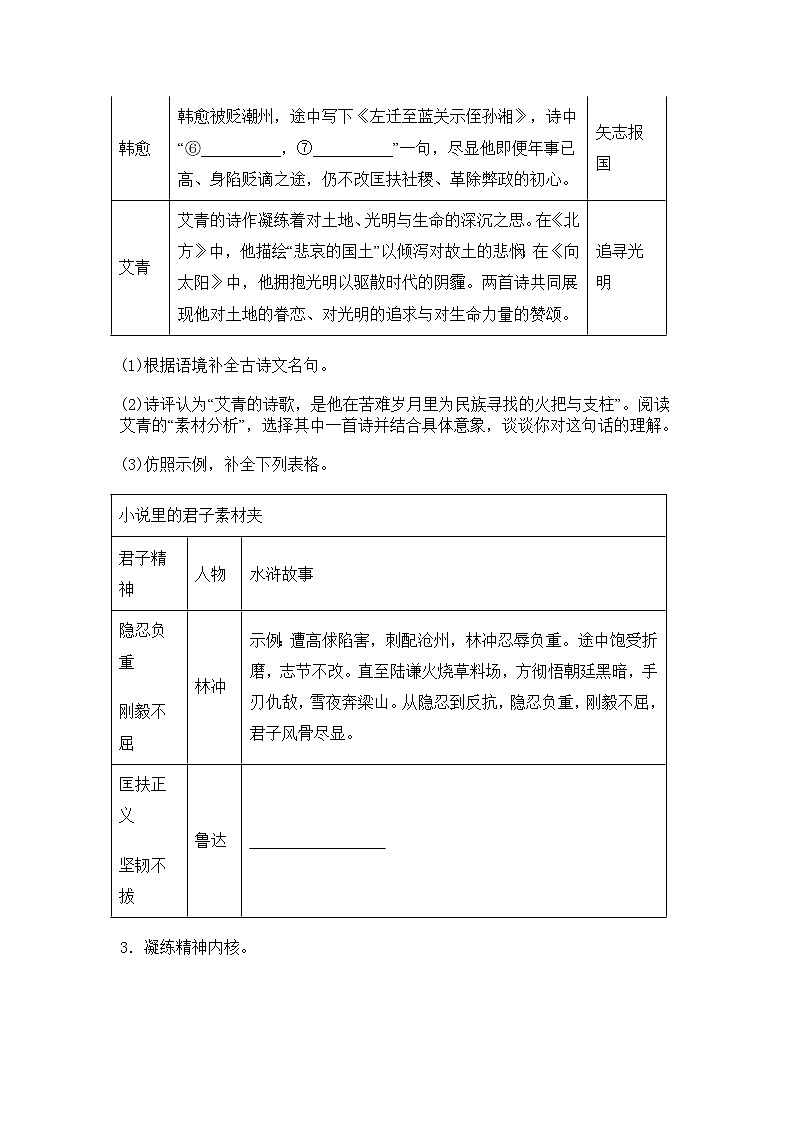 浙江省初中高质量发展协作共同体2025-2026学年九年级上学期期中语文试题（含答案）第2页