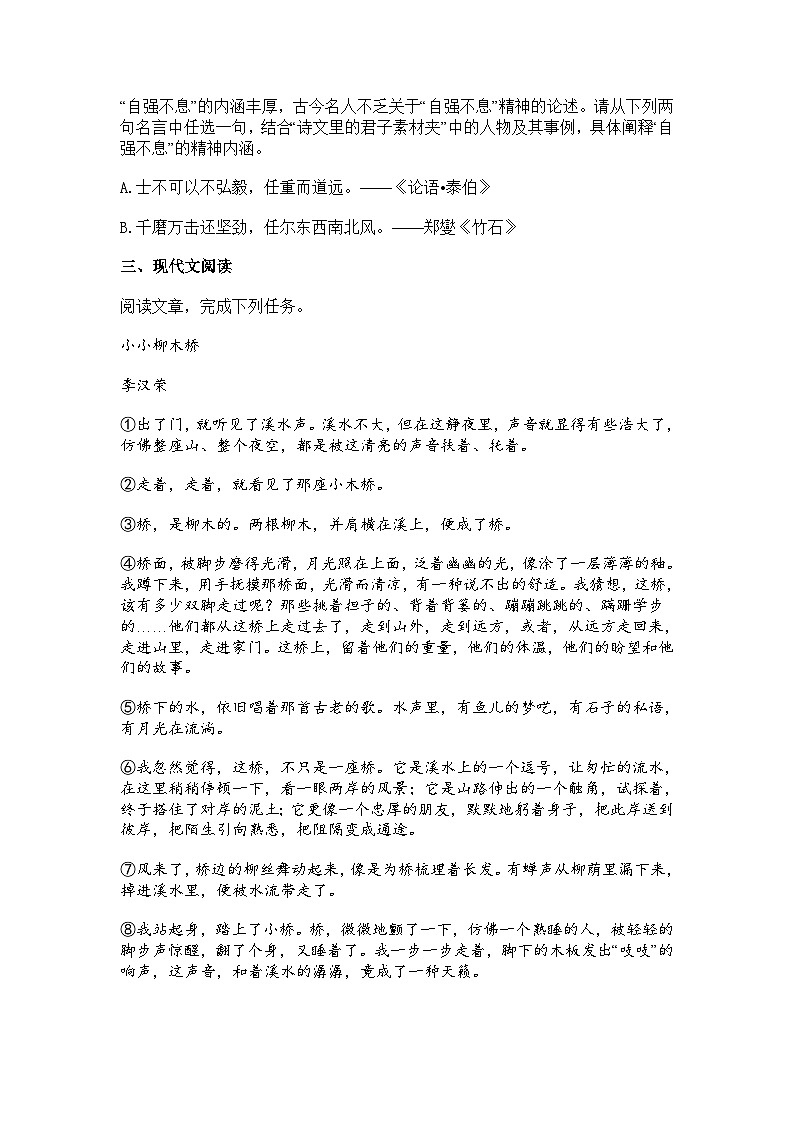 浙江省初中高质量发展协作共同体2025-2026学年九年级上学期期中语文试题（含答案）第3页