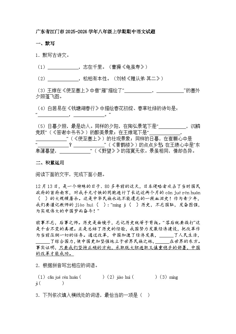 广东省江门市2025-2026学年八年级上学期期中语文试题（含答案）第1页
