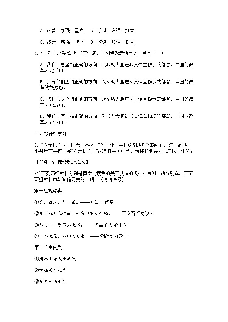 广东省江门市2025-2026学年八年级上学期期中语文试题（含答案）第2页