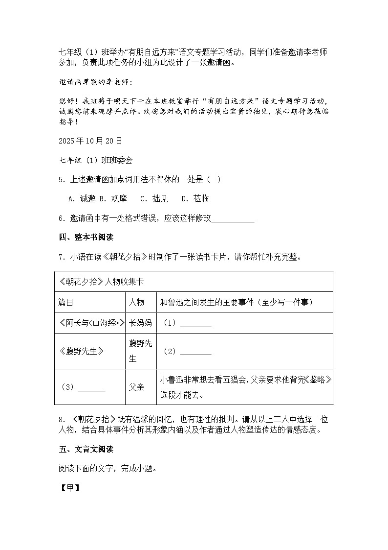 广东省珠海市部分学校2025-2026学年七年级上学期期中语文试题（含答案）第2页