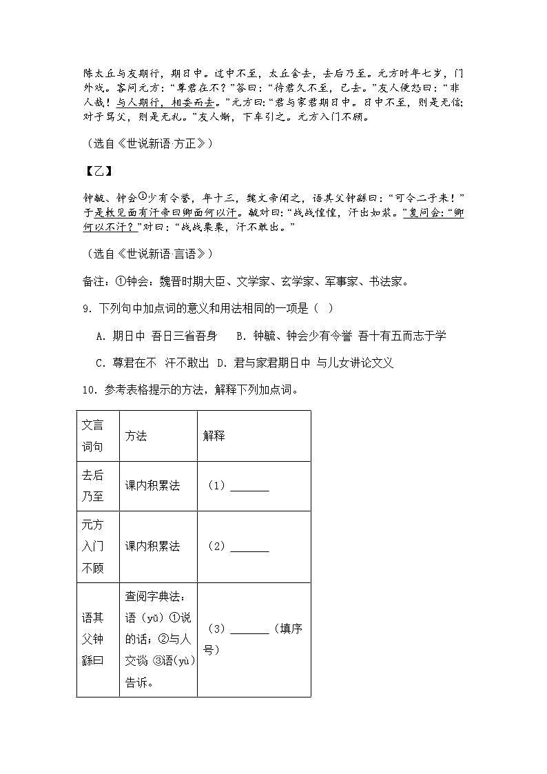 广东省珠海市部分学校2025-2026学年七年级上学期期中语文试题（含答案）第3页