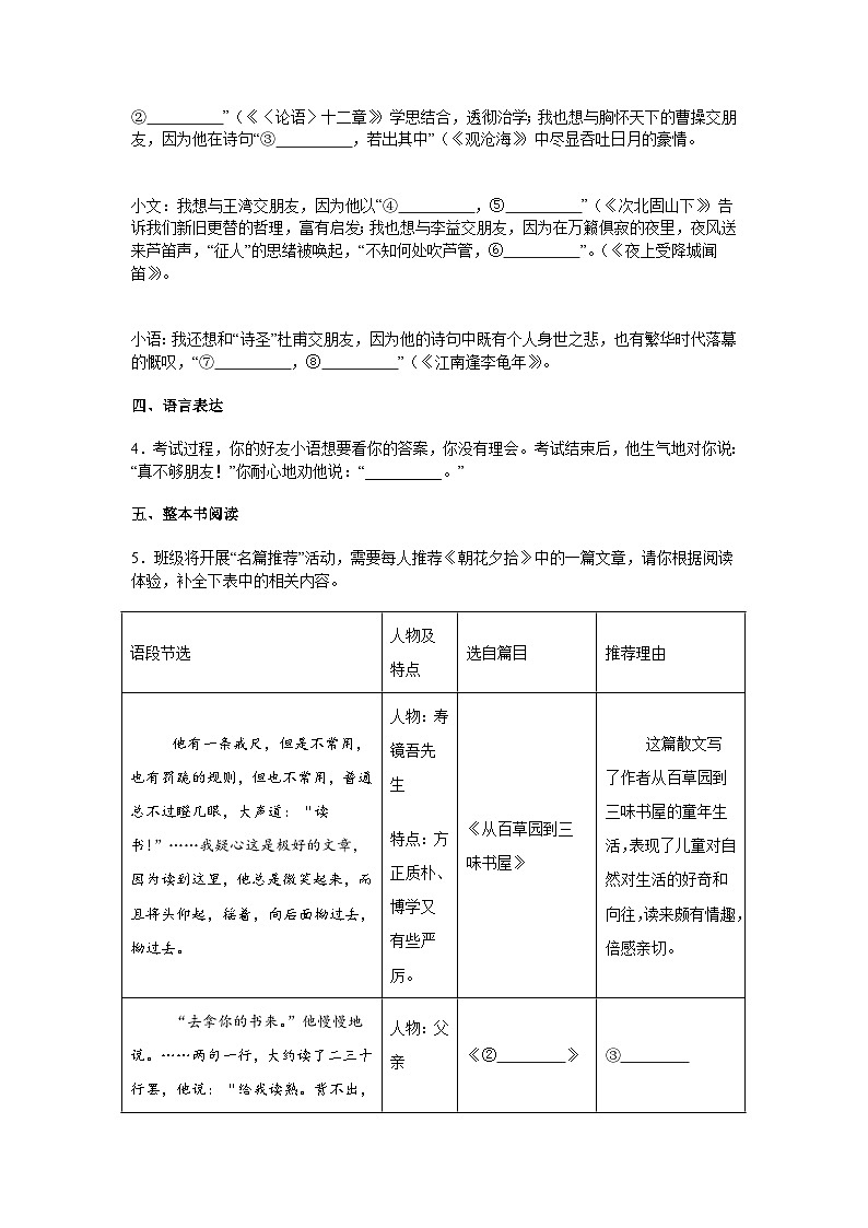 浙江省初中名校发展共同体2025-2026学年七年级上学期期中语文试题（含答案）第2页