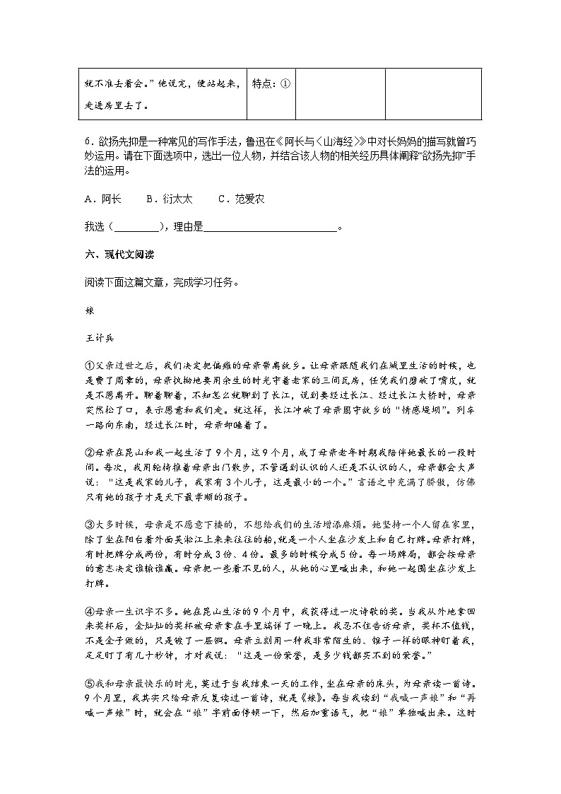 浙江省初中名校发展共同体2025-2026学年七年级上学期期中语文试题（含答案）第3页