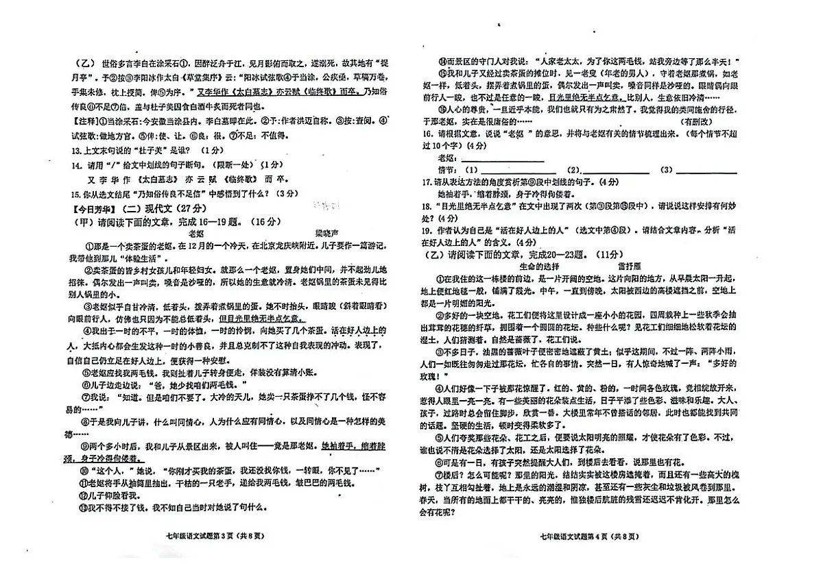 吉林省松原市乾安县2024~2025学年度第一学期期中教学质量检测 七年级语文试题（含答案）第2页