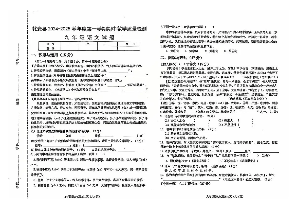 吉林省松原市乾安县2024~2025学年度第一学期期中教学质量检测 九年级语文试题（含答案）第1页
