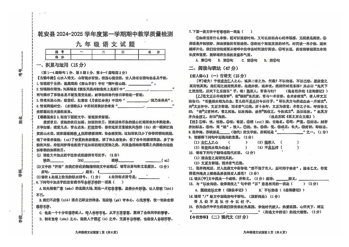 吉林省松原市乾安县2024~2025学年度第一学期期中教学质量检测 九年级语文试题（含答案）第1页