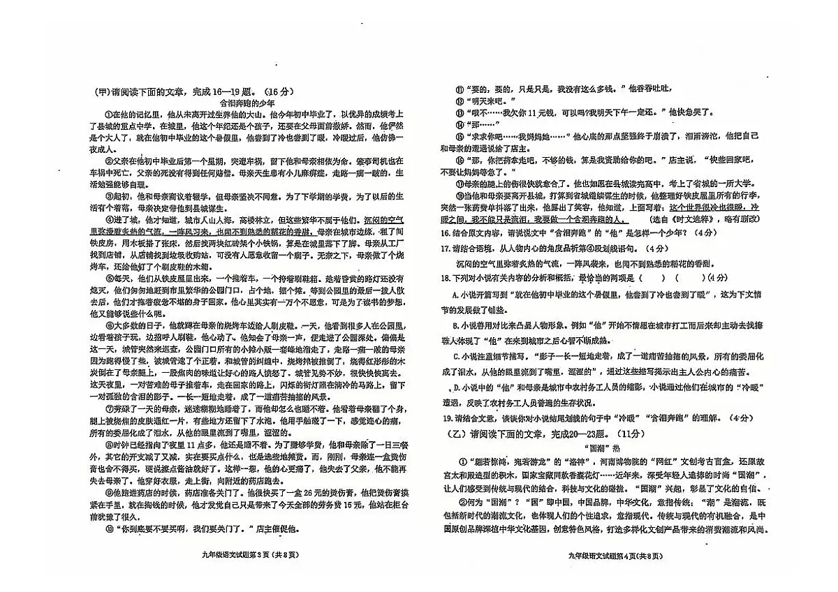 吉林省松原市乾安县2024~2025学年度第一学期期中教学质量检测 九年级语文试题（含答案）第2页