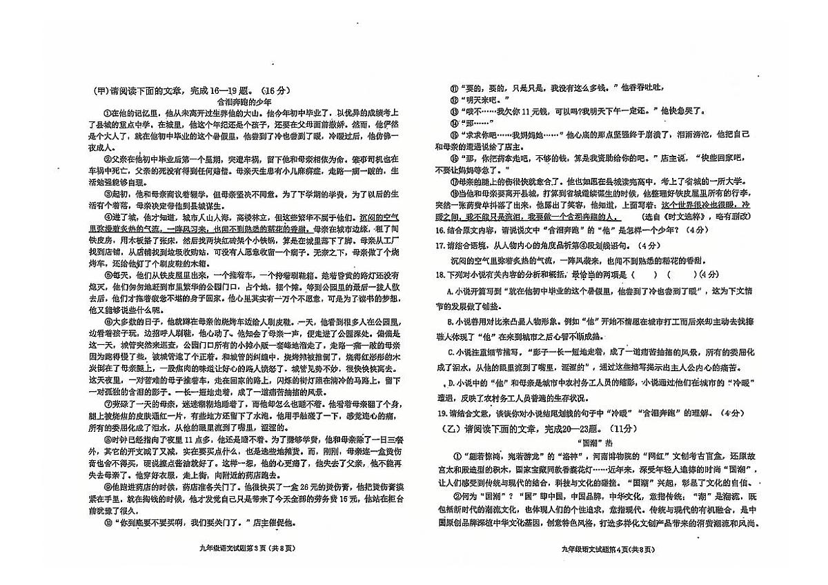 吉林省松原市乾安县2024~2025学年度第一学期期中教学质量检测 九年级语文试题（含答案）第2页