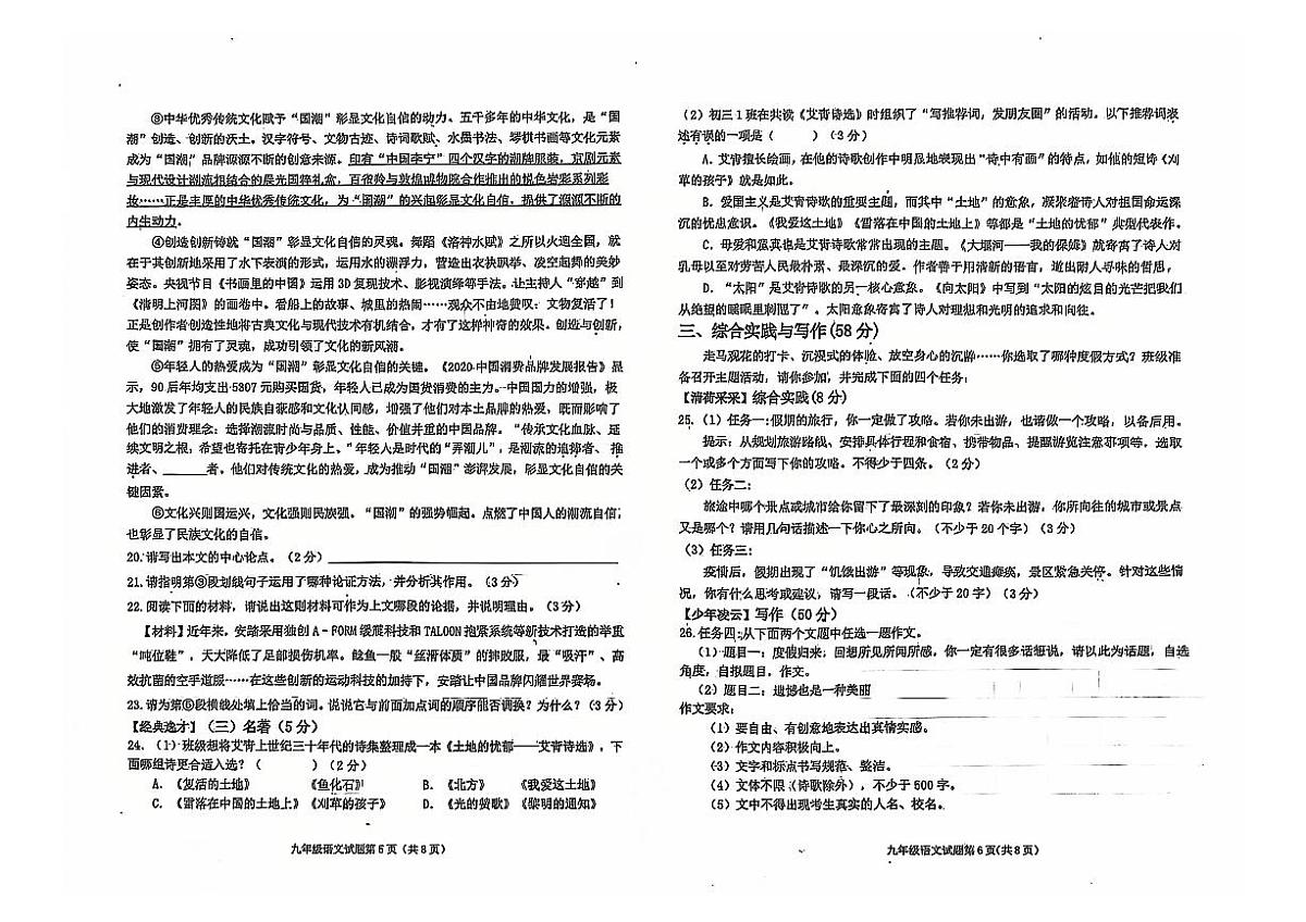 吉林省松原市乾安县2024~2025学年度第一学期期中教学质量检测 九年级语文试题（含答案）第3页