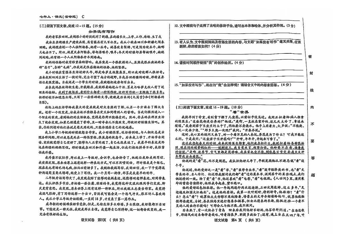 吉林省松原市乾安县2024—2025学年度名校调研七年级上册第一次月考试卷   语文(含答案）第2页