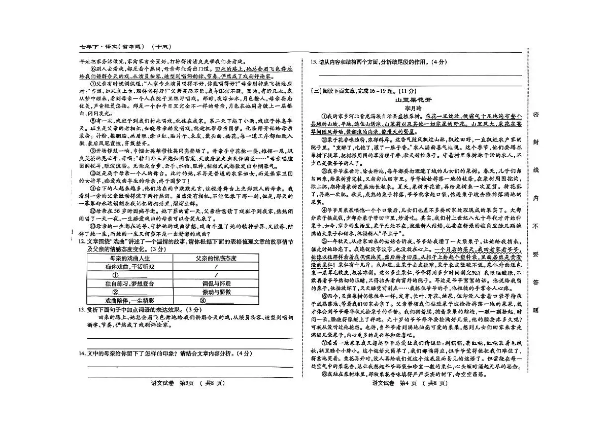 吉林省松原市长岭县2024~2025学年度下学期第一次月考试卷 七年级语文（含答题卡、答案）第2页