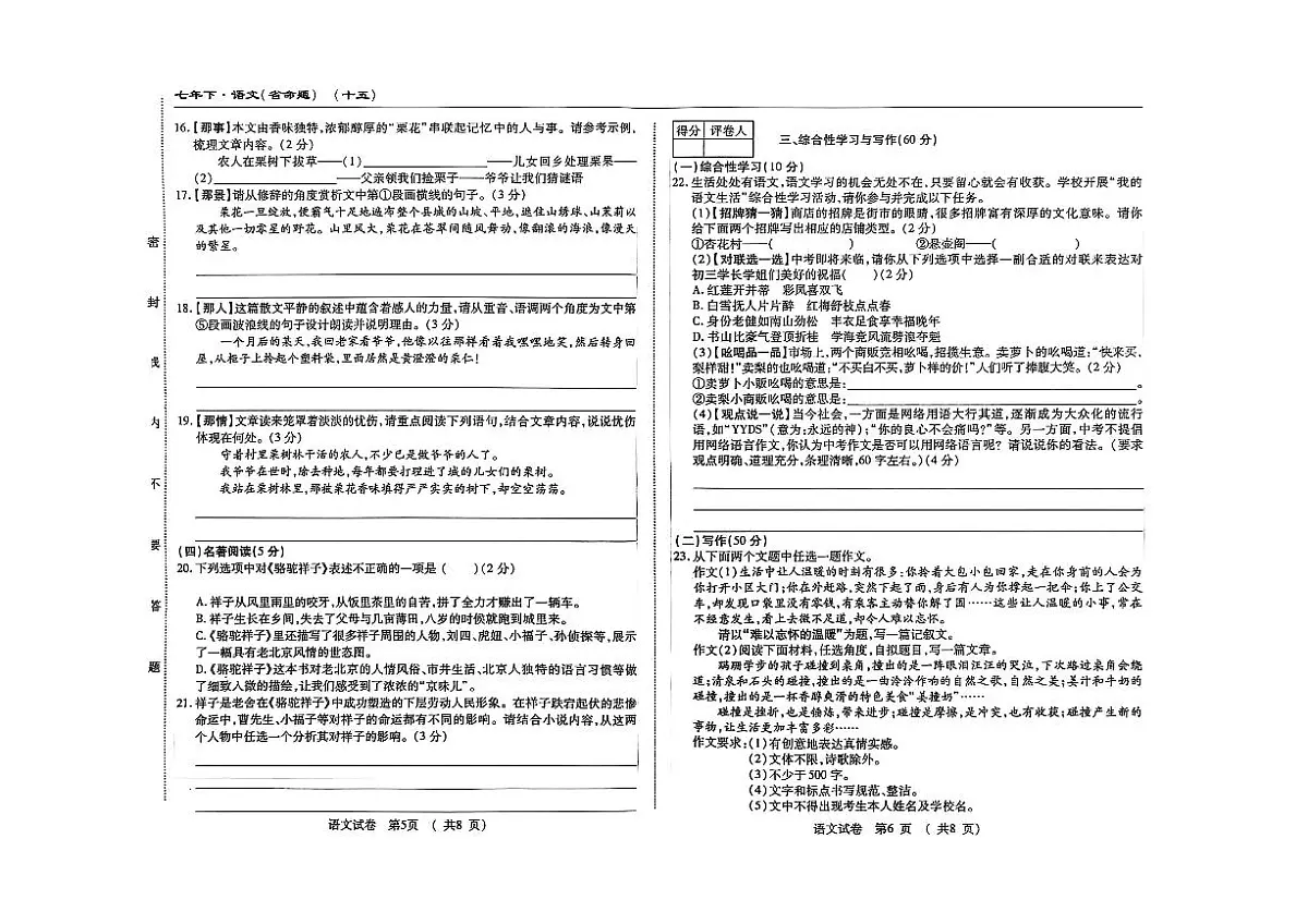 吉林省松原市长岭县2024~2025学年度下学期第一次月考试卷 七年级语文（含答题卡、答案）第3页