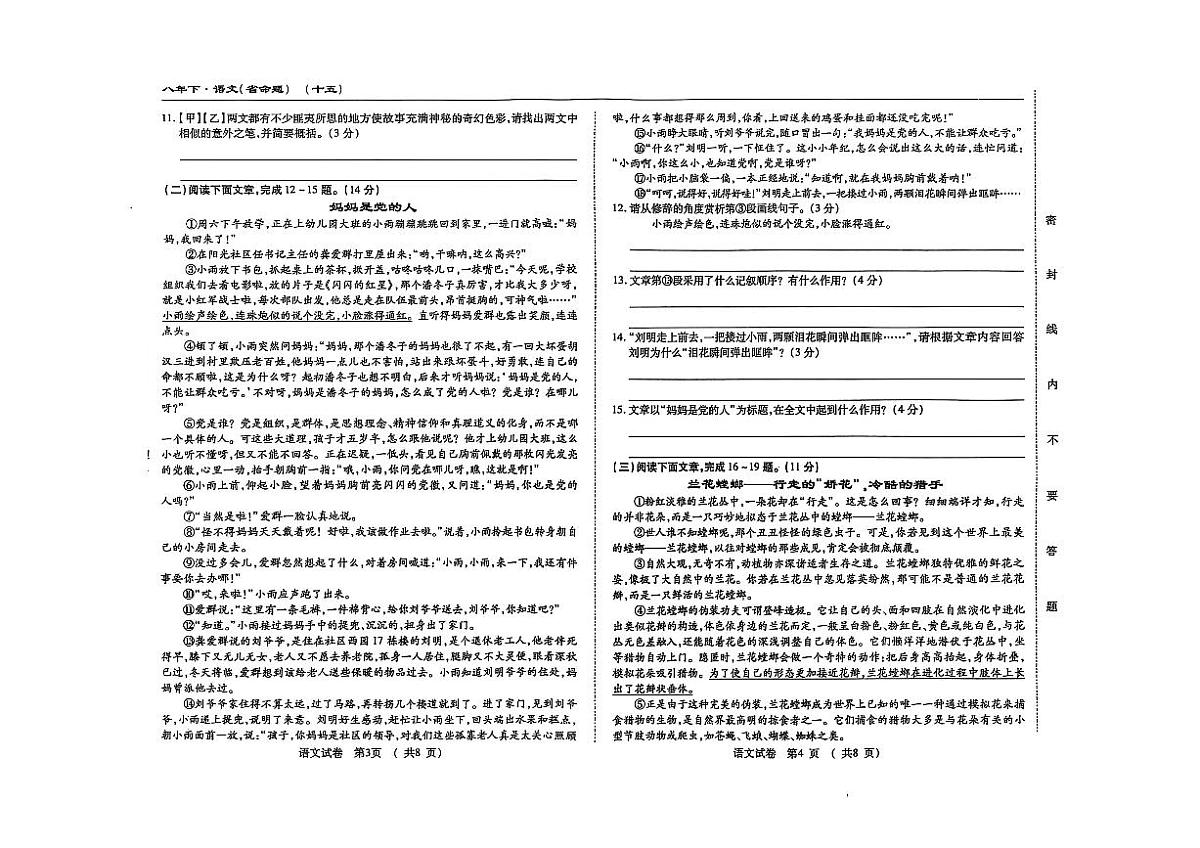 吉林省松原市长岭县2024~2025学年度下学期第一次月考试卷   八年级语文（含答题卡、答案）第2页