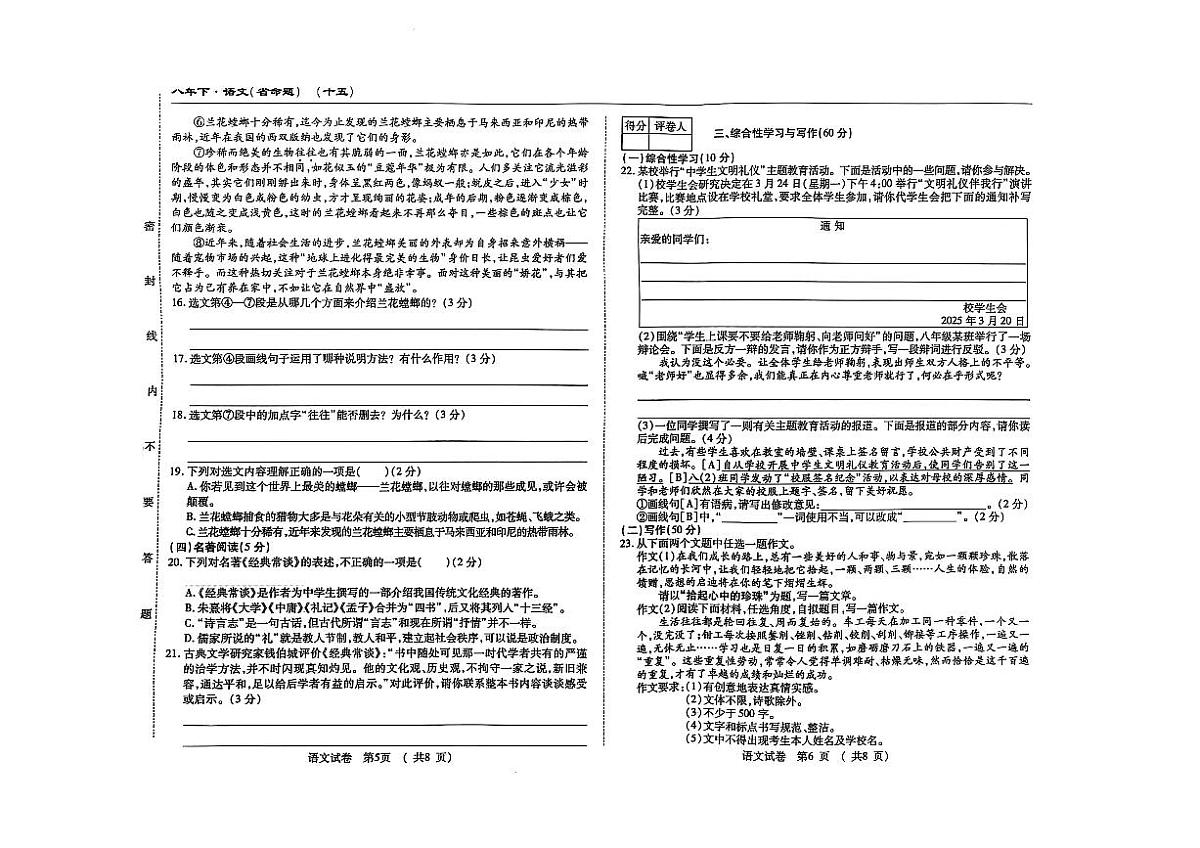 吉林省松原市长岭县2024~2025学年度下学期第一次月考试卷   八年级语文（含答题卡、答案）第3页