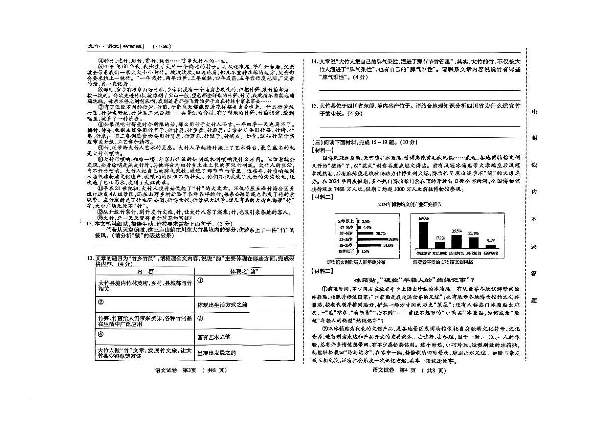 吉林省松原市长岭县2024~2025学年度下学期第一次月考试卷   九年级语文（含答题卡、答案）第2页