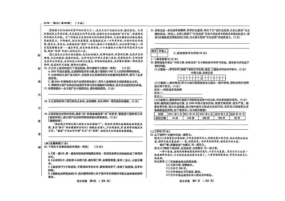 吉林省松原市长岭县2024~2025学年度下学期第一次月考试卷   九年级语文（含答题卡、答案）第3页