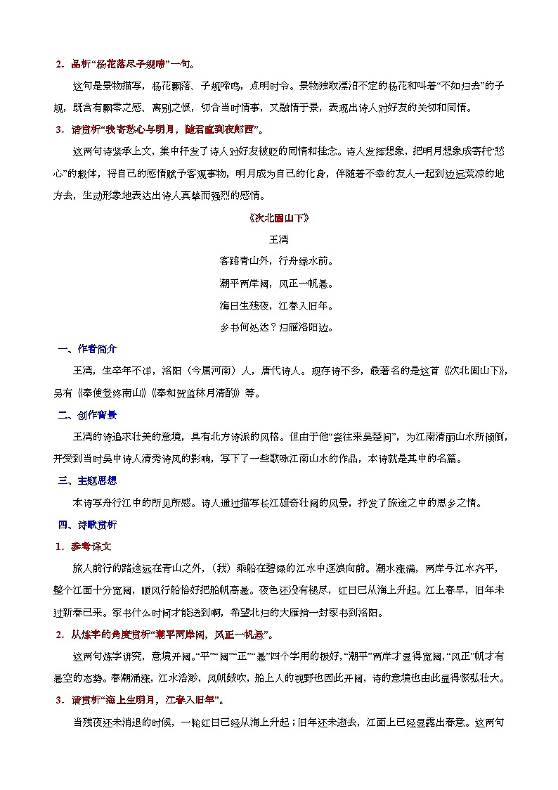 人教版语文七年级上册 第4课《古代诗歌四首》知识点第3页