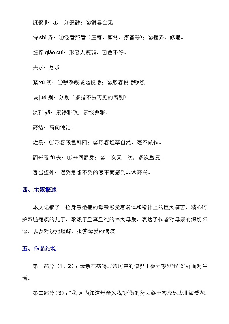 人教版语文七年级上册 _第5课《秋天的怀念》知识点及练习题第2页