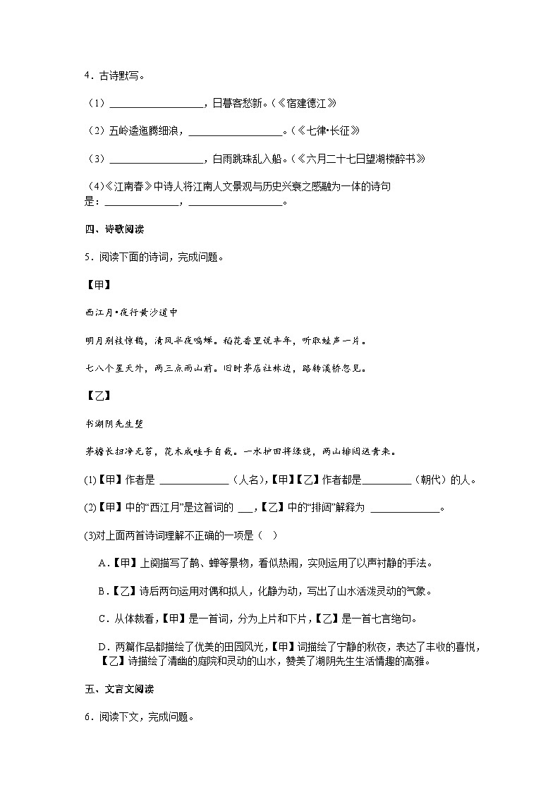 上海市金山区2025-2026学年六年级（五四学制）上学期期中语文试题（含答案）第2页