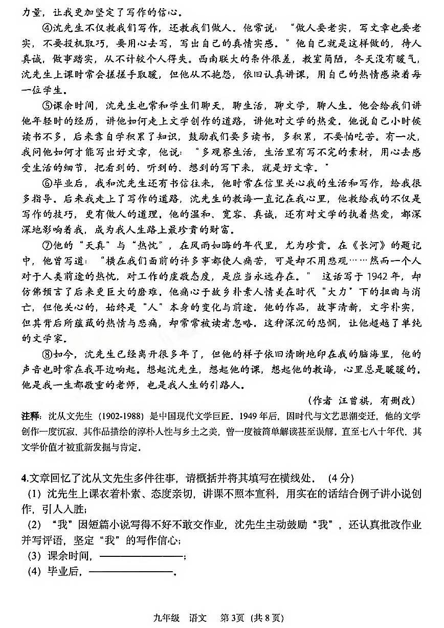 河南省实验中学2025-2026学年九上12月月考语文试题及答案第3页