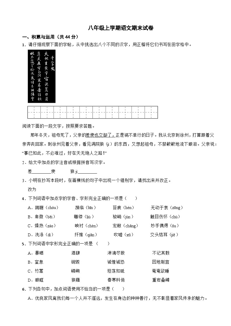 甘肃省武威2025年八年级上学期语文期末试卷附答案第1页