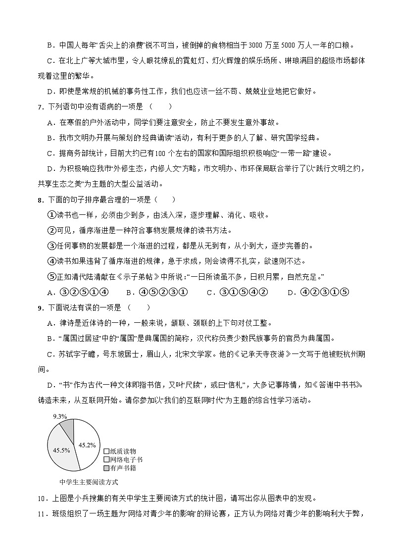 甘肃省武威2025年八年级上学期语文期末试卷附答案第2页