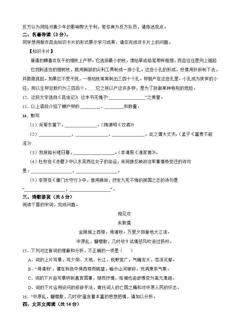 甘肃省武威2025年八年级上学期语文期末试卷附答案第3页