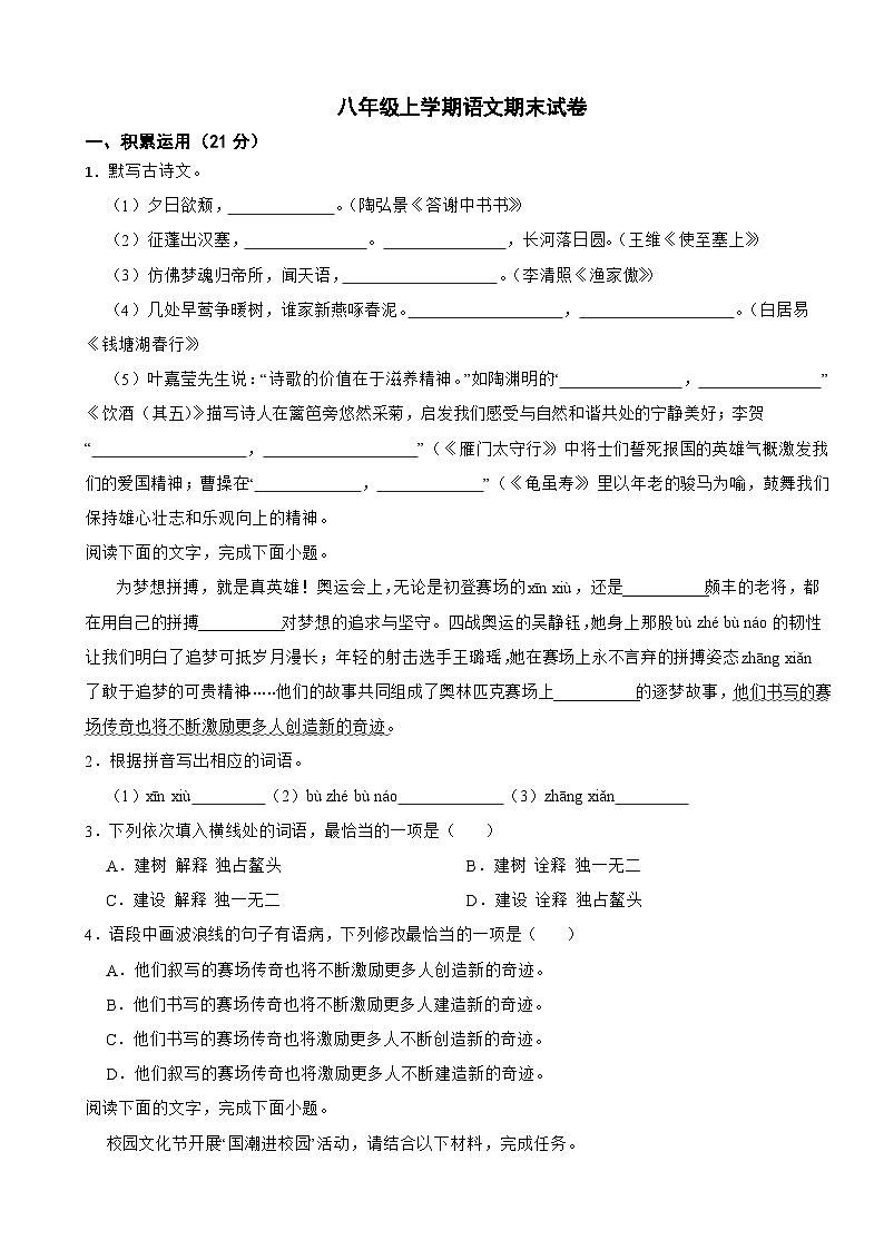 广东省江门市2025年八年级上学期语文期末试卷附答案第1页