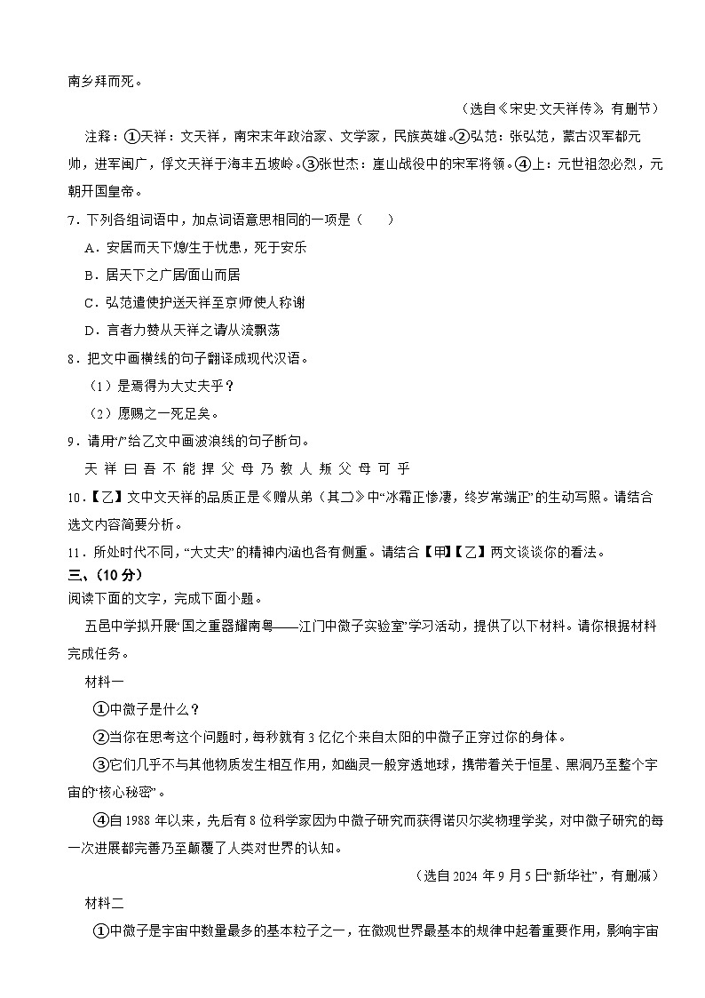 广东省江门市2025年八年级上学期语文期末试卷附答案第3页